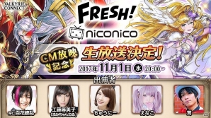 iOS/Android「ヴァルキリーコネクト」開幕に2つのスキルが発動する緋女神「フレイ」がスターフェスに新登場！の画像7