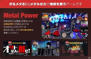 Joy-Conでドラムを演奏する音楽ゲーム「がるメタる！」の公式サイトがオープン！キャラクター紹介やゲームシステム情報を掲載の画像4