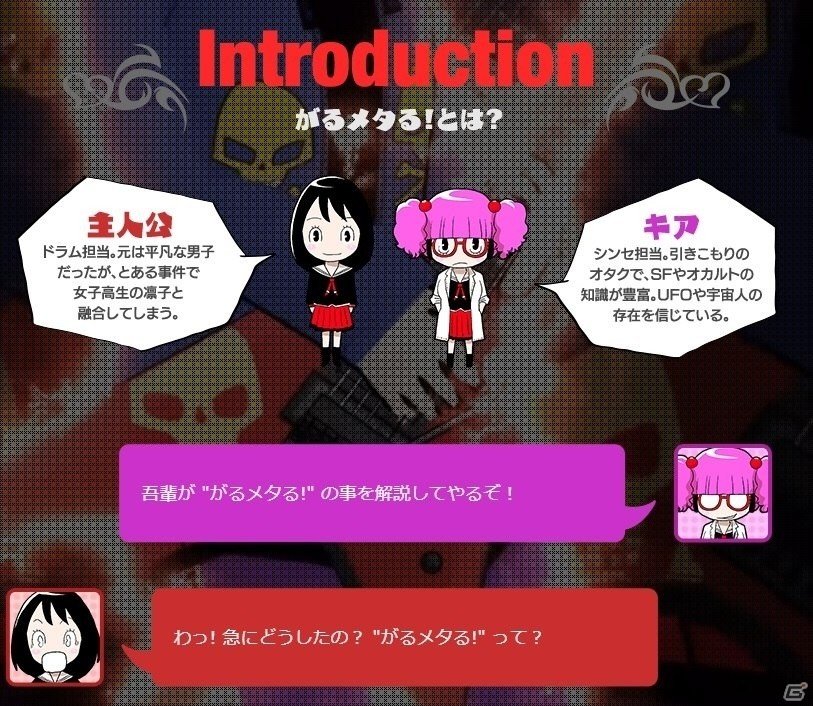 Joy-Conでドラムを演奏する音楽ゲーム「がるメタる！」の公式サイトがオープン！キャラクター紹介やゲームシステム情報を掲載の画像3