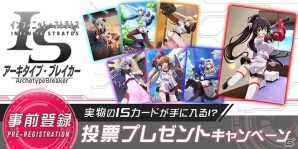 「インフィニット・ストラトス アーキタイプ・ブレイカー」実物のISカードが手に入るキャンペーンが開催！の画像1