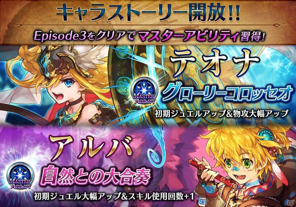 「誰ガ為のアルケミスト」コラボクエスト「鋼の錬金術師FA」にストーリー後編と新たなEXステージが追加！の画像14