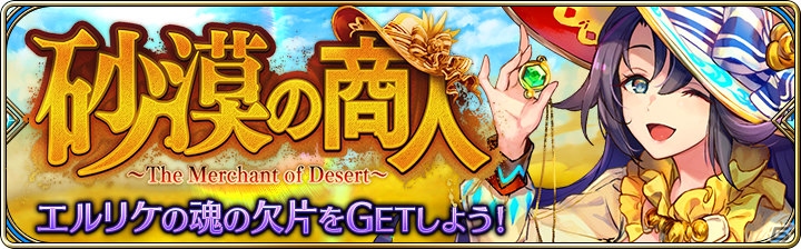 「誰ガ為のアルケミスト」コラボクエスト「鋼の錬金術師FA」にストーリー後編と新たなEXステージが追加！の画像16