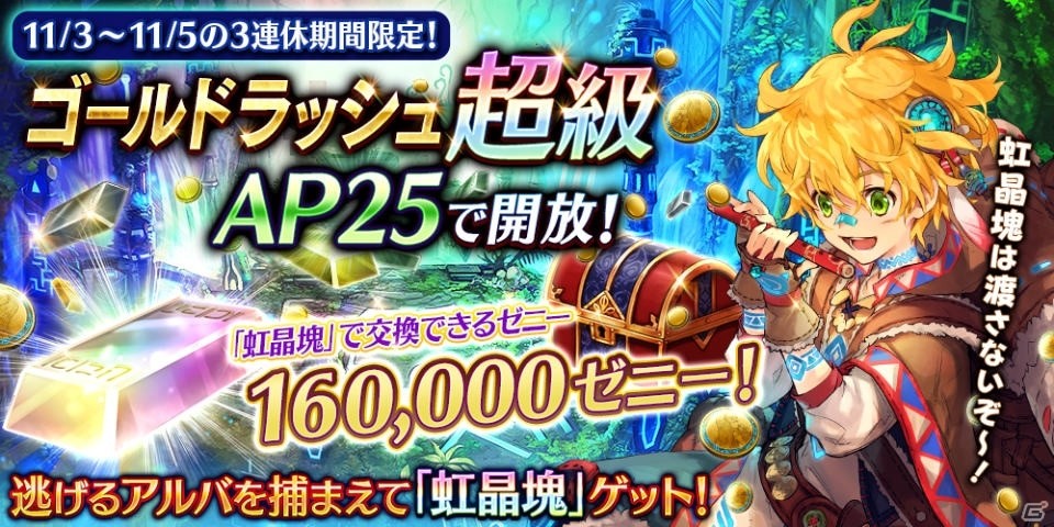 「誰ガ為のアルケミスト」コラボクエスト「鋼の錬金術師FA」にストーリー後編と新たなEXステージが追加！の画像9