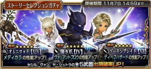 「ディシディア ファイナルファンタジー オペラオムニア」FFVIIIよりサイファー、風神、雷神が登場！、新シナリオ10章「廃区ペタルム」配信開始の画像10