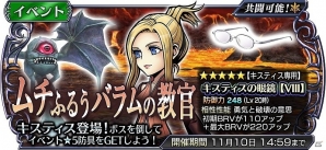 「ディシディア ファイナルファンタジー オペラオムニア」FFVIIIよりサイファー、風神、雷神が登場！、新シナリオ10章「廃区ペタルム」配信開始の画像12