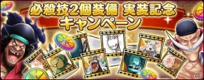 iOS/Android「ONE PIECE サウザンドストーム」必殺技が同時に2つ装備できるアップデートが実施！黒ひげのボイス付きEX必殺技も新登場の画像7