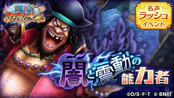 iOS/Android「ONE PIECE サウザンドストーム」必殺技が同時に2つ装備できるアップデートが実施！黒ひげのボイス付きEX必殺技も新登場の画像1