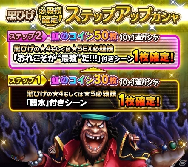 iOS/Android「ONE PIECE サウザンドストーム」必殺技が同時に2つ装備できるアップデートが実施！黒ひげのボイス付きEX必殺技も新登場の画像4
