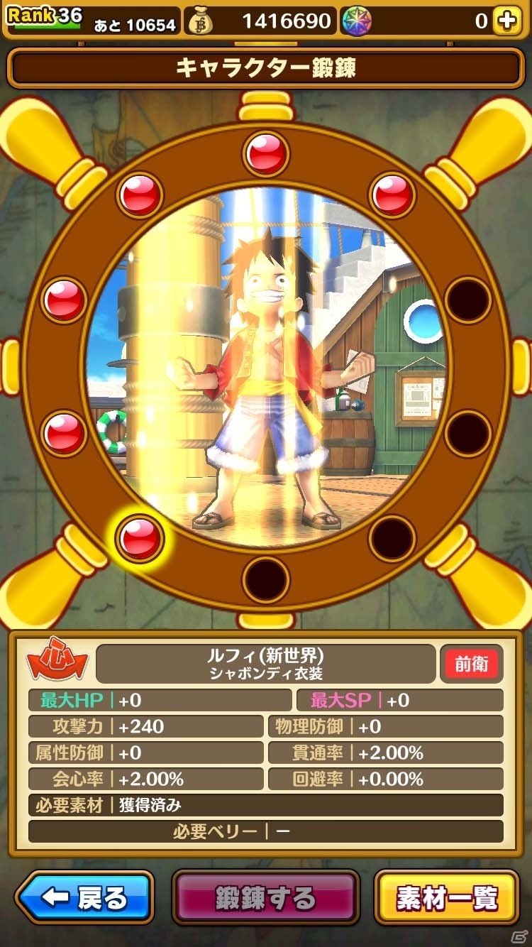 iOS/Android「ONE PIECE サウザンドストーム」必殺技が同時に2つ装備できるアップデートが実施！黒ひげのボイス付きEX必殺技も新登場の画像6