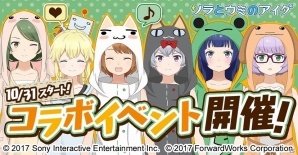 iOS/Android「ソラとウミのアイダ」メインストーリー＆候補生ストーリーが追加！「どこでもいっしょ」コラボも開催の画像6