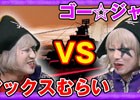 iOS/Android「蒼焔の艦隊」マックスむらいさんとゴー☆ジャスさんのYouTubeチャンネルにコラボレーション動画が配信！