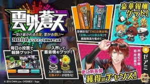 「一血卍傑-ONLINE-」新祭事「雲外蒼天～受け継がれる意思、繋がる想い～」が開催！黒英傑“コノハテング”も実装の画像2