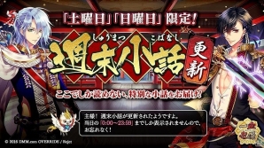 「一血卍傑-ONLINE-」新祭事「雲外蒼天～受け継がれる意思、繋がる想い～」が開催！黒英傑“コノハテング”も実装の画像6