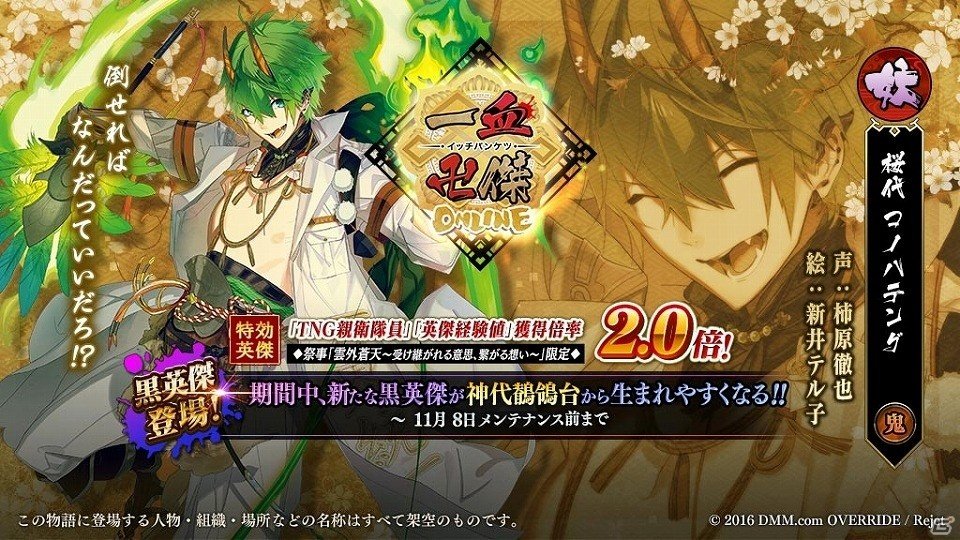 一血卍傑 Online 新祭事 雲外蒼天 受け継がれる意思 繋がる想い が開催 黒英傑 コノハテング も実装 ゲーム情報サイト Gamer 一血卍傑 Online 新祭事 雲外蒼天 受け継がれる意思 繋がる想い が開催 黒英傑 コノハテング も実装 ゲーム情報サイト Gamer