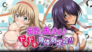 GREE/Mobage/dゲーム「一騎当千バーストファイト」レイドイベント「元気におっきく♪ドキドキ身体測定会!!」が開催の画像1