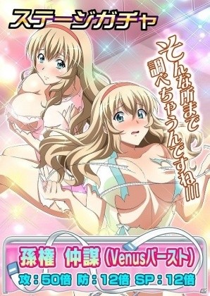 GREE/Mobage/dゲーム「一騎当千バーストファイト」レイドイベント「元気におっきく♪ドキドキ身体測定会!!」が開催の画像4
