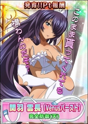 GREE/Mobage/dゲーム「一騎当千バーストファイト」レイドイベント「元気におっきく♪ドキドキ身体測定会!!」が開催の画像5