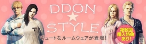「ドラゴンズドグマ オンライン」キュートなルームウェア装備が登場！ボックストレジャーズロット「DDON STYLE」が発売の画像1
