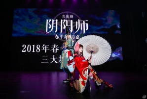 「ミュージカル『陰陽師』～平安絵巻～」のプレビュー公演が東京で開催決定、キャスト情報も公開にの画像1