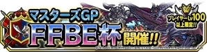 「ドラゴンクエストモンスターズ スーパーライト」にて「FFブレイブエクスヴィアス」とのコラボイベント第2弾が開催！の画像14