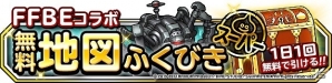 「ドラゴンクエストモンスターズ スーパーライト」にて「FFブレイブエクスヴィアス」とのコラボイベント第2弾が開催！の画像4