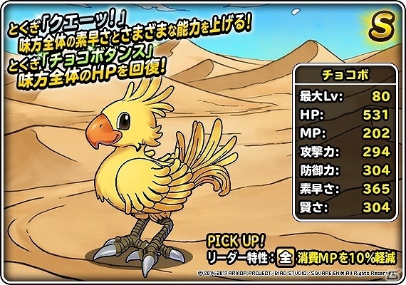 「ドラゴンクエストモンスターズ スーパーライト」にて「FFブレイブエクスヴィアス」とのコラボイベント第2弾が開催！の画像3