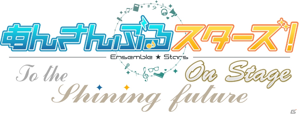 「『あんさんぶるスターズ！オン・ステージ』～To the shining future～」キャラクタービジュアルと公演概が発表！の画像2