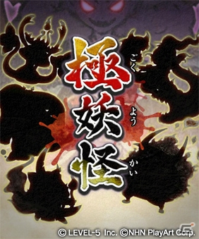 iOS/Android「妖怪ウォッチ ぷにぷに」にて「極妖魔界トーナメント～極妖怪あらわる～」が開催！の画像4