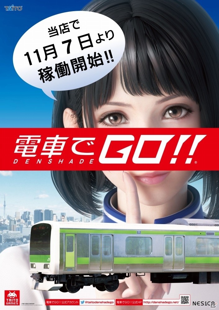 カチカチ音が懐かしい「入鋏体験」もできる！AC「電車でGO！！」お披露目イベント in 秋葉原駅が11月5日・6日に開催の画像1