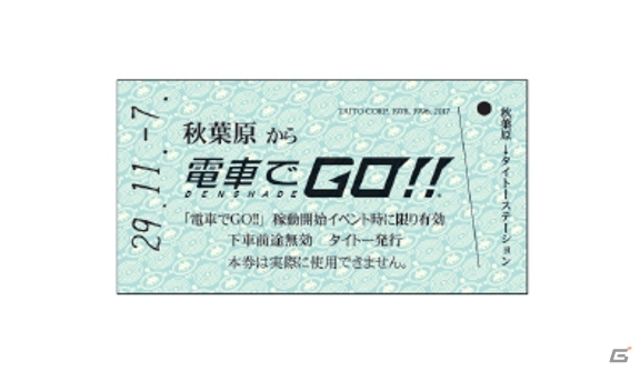 カチカチ音が懐かしい「入鋏体験」もできる！AC「電車でGO！！」お披露目イベント in 秋葉原駅が11月5日・6日に開催の画像2