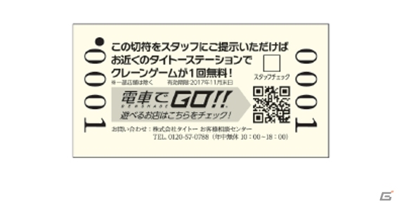 カチカチ音が懐かしい「入鋏体験」もできる！AC「電車でGO！！」お披露目イベント in 秋葉原駅が11月5日・6日に開催の画像3