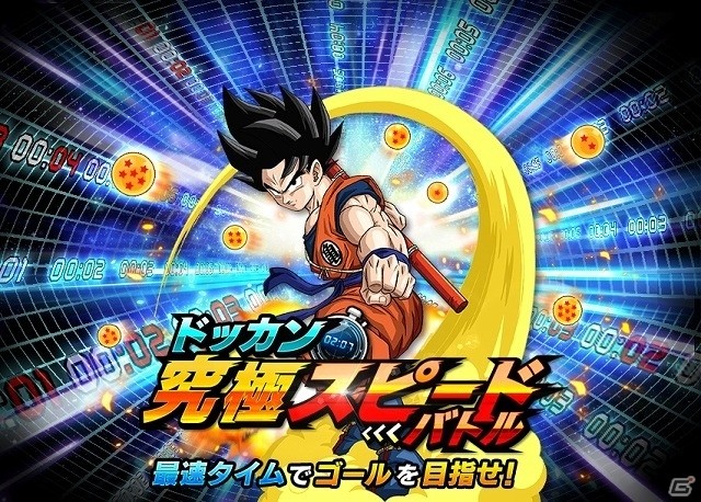 iOS/Android「ドラゴンボールZ ドッカンバトル」ユーザー参加型の大会「ドッカン究極スピードバトル inジャンプフェスタ'18」が開催！の画像1