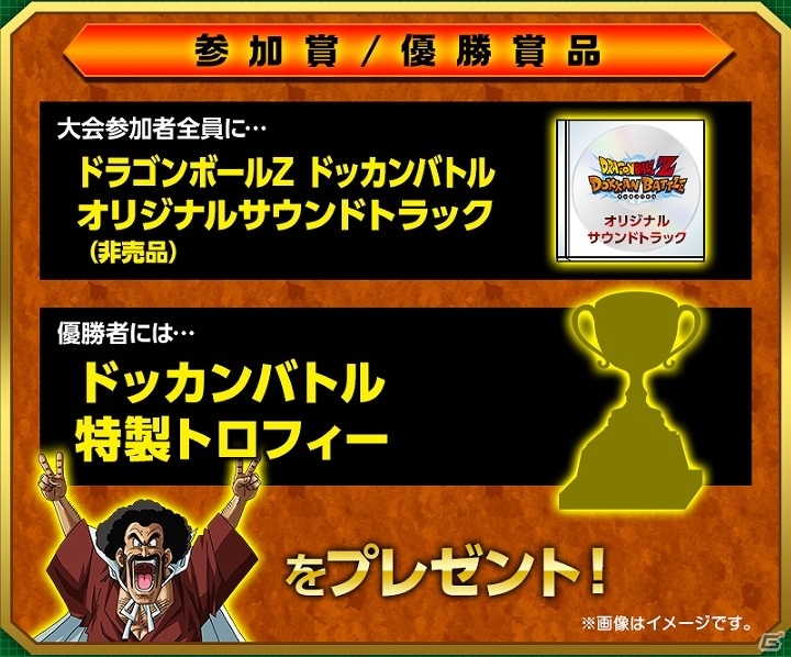 iOS/Android「ドラゴンボールZ ドッカンバトル」ユーザー参加型の大会「ドッカン究極スピードバトル inジャンプフェスタ'18」が開催！の画像2