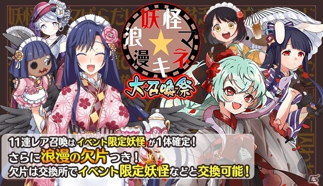 iOS/Android「妖怪百姫たん！」EXRハイカラ・花子が手に入る百姫巡行「妖怪☆浪漫キネマ」が開催の画像4
