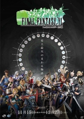 Jr東日本とファイナルファンタジーの30週年を祝う特別企画 Final Fantasy Yl が11月15日より開催 山手線に乗ってff歴代キャラに会いに行こう ゲーム情報サイト Gamer