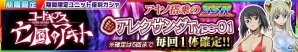 iOS/Android「スーパーロボット大戦X-Ω」イベント「悲しみのない世界」開催!報酬は“SSR アレクサンダ・レッドオーガ☆”の画像4