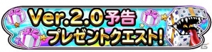 iOS/Android「星のドラゴンクエスト」新たなストーリー、機能、職業が追加！バージョン2.0が配信決定の画像6