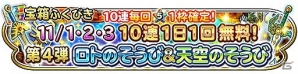iOS/Android「星のドラゴンクエスト」新たなストーリー、機能、職業が追加！バージョン2.0が配信決定の画像7