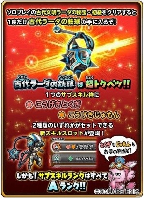 iOS/Android「星のドラゴンクエスト」新たなストーリー、機能、職業が追加！バージョン2.0が配信決定の画像9