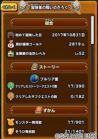 iOS/Android「星のドラゴンクエスト」新たなストーリー、機能、職業が追加！バージョン2.0が配信決定の画像3