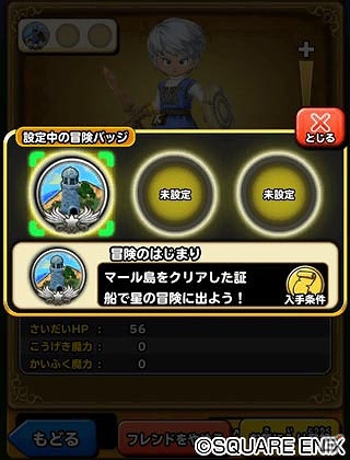iOS/Android「星のドラゴンクエスト」新たなストーリー、機能、職業が追加！バージョン2.0が配信決定の画像4
