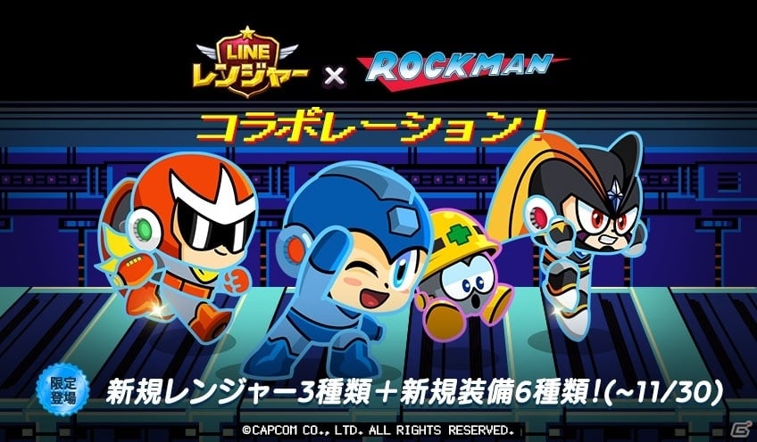 Ios Android Line レンジャー でロックマンコラボが開催 メットールやメタルマン Dr ワイリーたちとわちゃわちゃ戦え の画像 ゲーム情報サイト Gamer