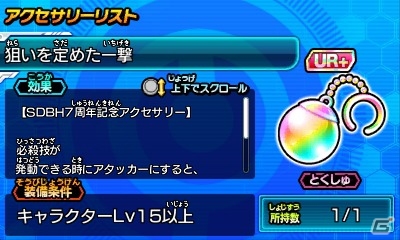 3DS「ドラゴンボールヒーローズ アルティメットミッション X」第3弾追加無料更新データが配信開始の画像2