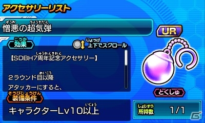3DS「ドラゴンボールヒーローズ アルティメットミッション X」第3弾追加無料更新データが配信開始の画像4