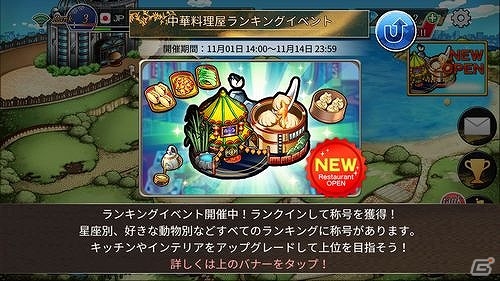 iOS/Android「めしクエ」新ステージ「中華料理屋」が登場！お食事券が手に入るランキングイベントも開催の画像1