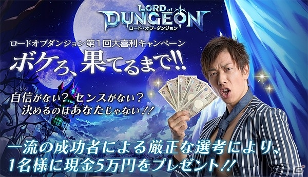 稼げ、果てるまで―24時間ダンジョン経営ゲーム「ロード・オブ・ダンジョン」がiOS/Android向けに配信決定！事前登録キャンペーンも開始の画像5