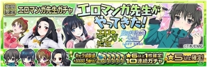 iOS/Android「魔法科高校の劣等生 LOST ZERO」TVアニメ「エロマンガ先生」コラボイベントが開催！魔法科キャラがコラボ衣装をまとって登場の画像2