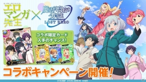 iOS/Android「魔法科高校の劣等生 LOST ZERO」TVアニメ「エロマンガ先生」コラボイベントが開催！魔法科キャラがコラボ衣装をまとって登場の画像20