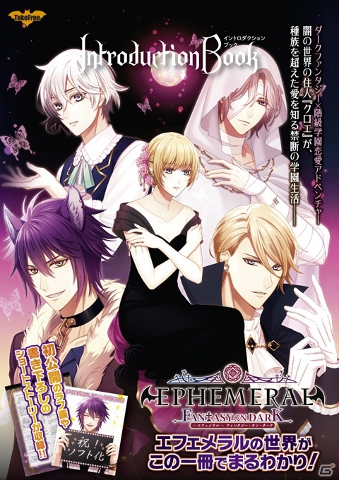 PS Vita「エフェメラル -FANTASY ON DARK-」の店舗特典情報＆全サンプルボイスが公開！AGF2017でノベルティの配布も実施の画像4