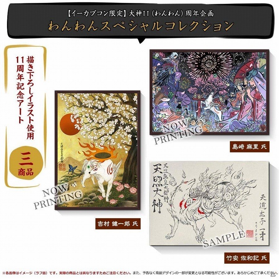 イーカプコン限定11周年スペシャルコレクション イラスト 天照大神